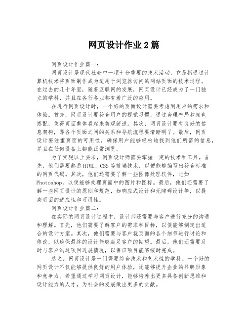 网页设计作业