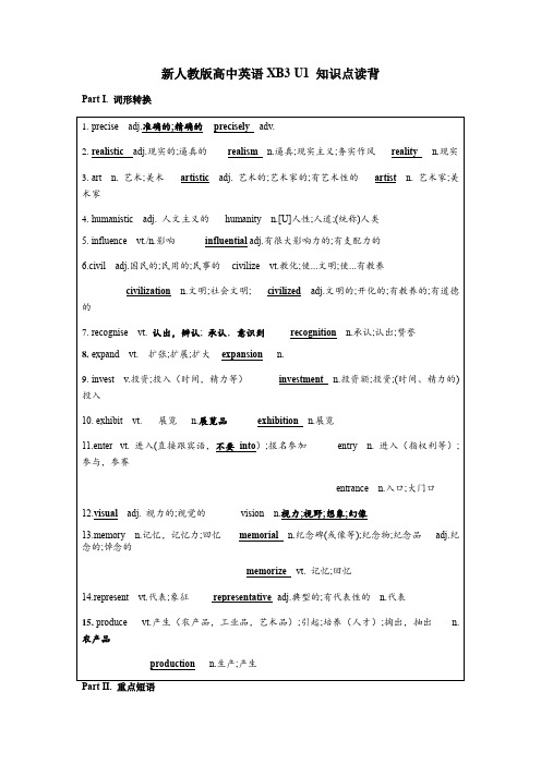 Unit 1 知识点读背清单- 高中英语人教版(2019)选择性必修第三册