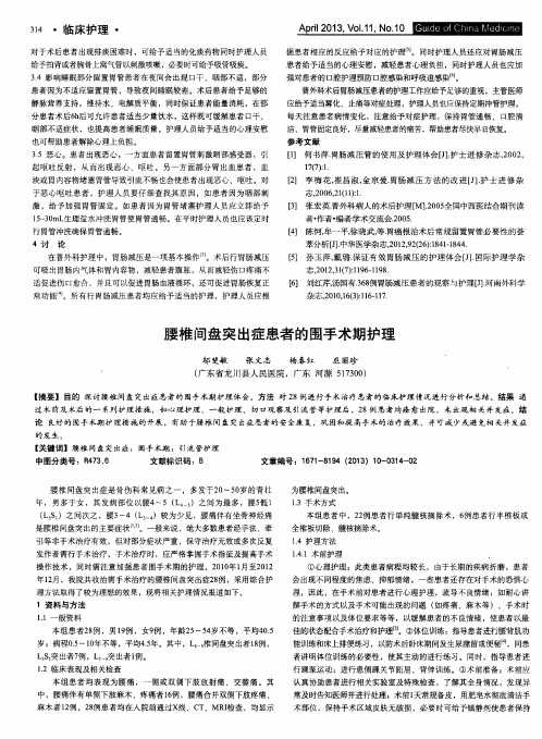 腰椎间盘突出症患者的围手术期护理