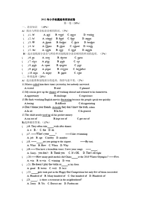 2012年广州小升初英语模拟试卷