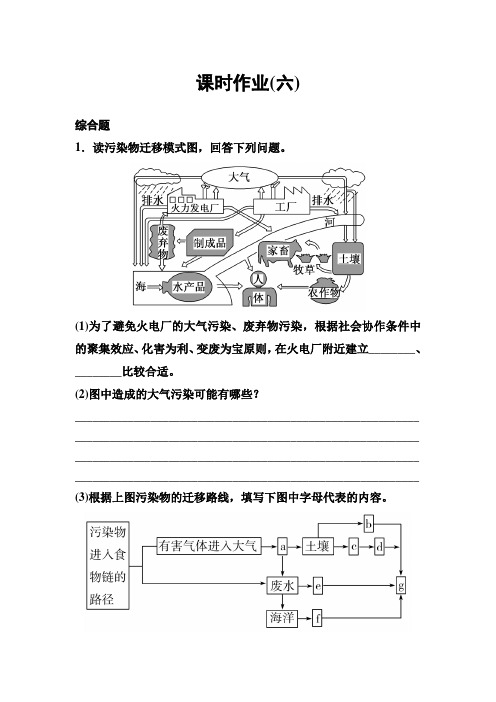 新课标版地理选修六作业6高考调研精讲精练