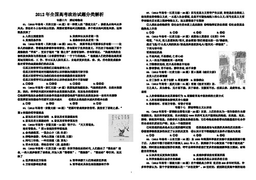 2012年全国高考政治试题分类(哲学篇)