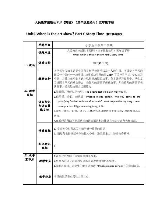 PEP五下U4 C Story time教案