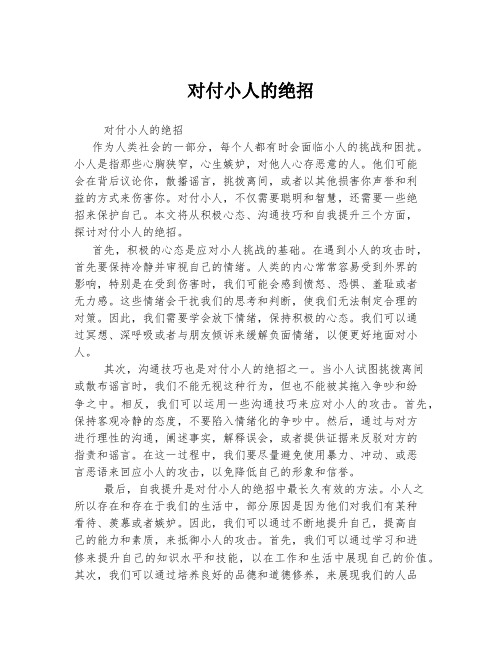 对付小人的绝招