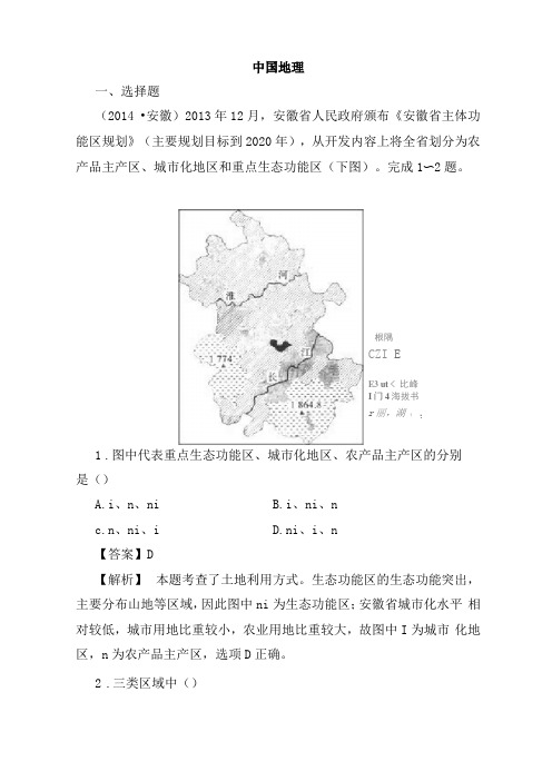 完整版高中区域地理中国地理练习题