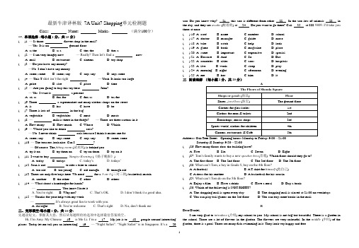 最新牛津译林版 7A Unit7 Shopping单元检测题(含答案)