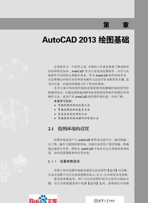 AutoCAD2013中文版基础教程第二章AutoCAD2013绘图基础