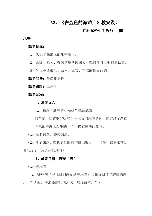 《在金色的沙滩上》第二课时教学设计