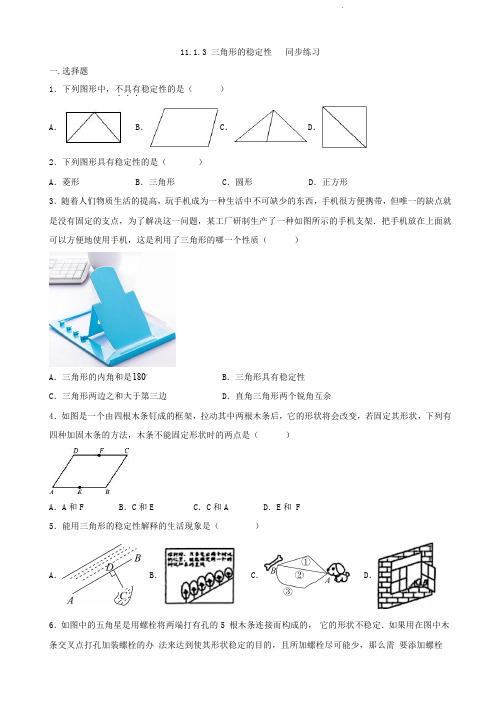 人教版八年级上册数学   11.1.3+三角形的稳定性   同步练习