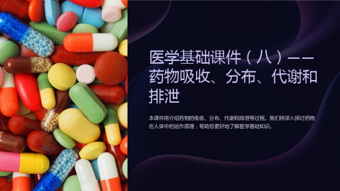 《医学基础课件(八)-药物吸收、分布、代谢和排泄》