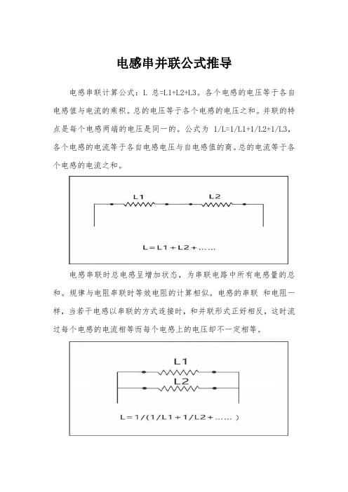 电感串并联公式推导