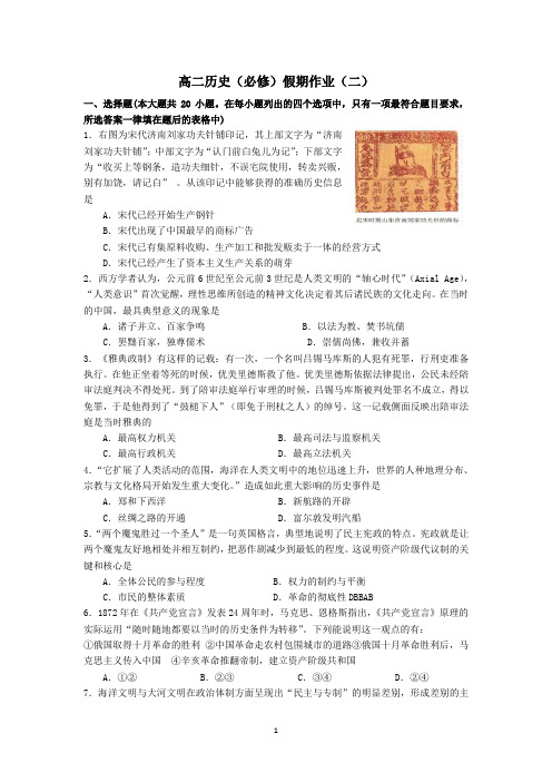 历史-盐城中学2012-2013学年高二寒假作业二 历史 必修