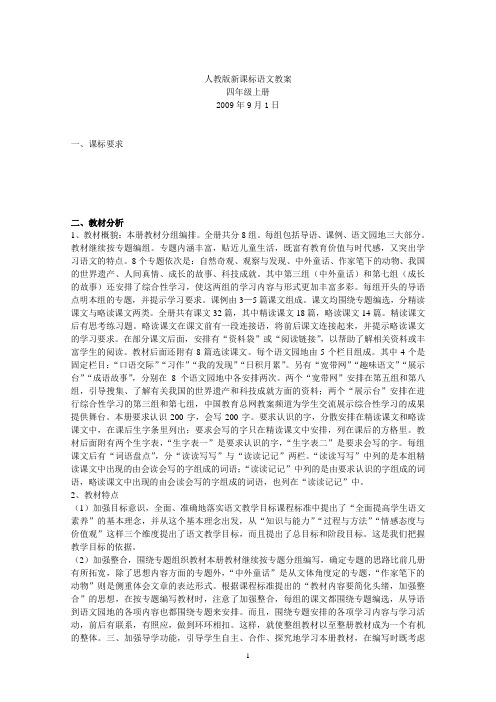 人教版新课标第七册语文教案.doc金秋