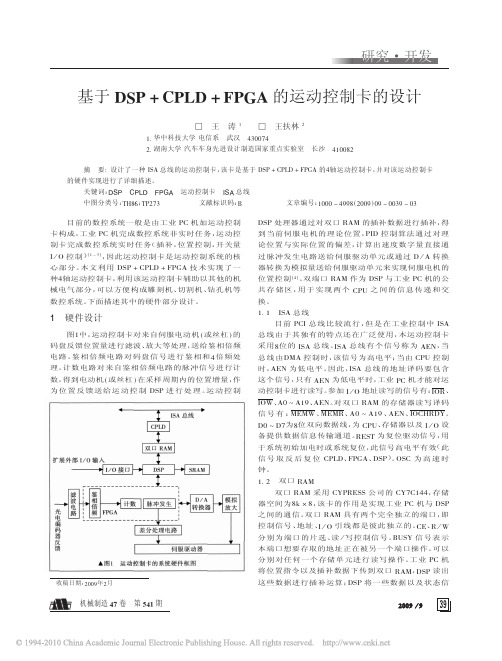 基于DSP_CPLD_FPGA的运动控制卡的设计