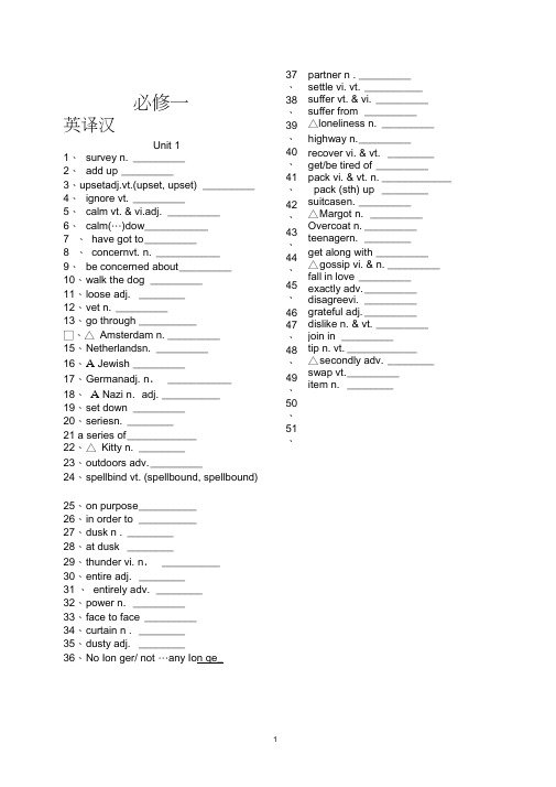 (word完整版)人教版高中英语必修1单词默写(英译汉、汉译英)