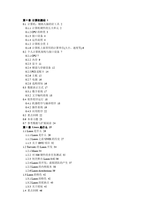 鸟哥的Linux私房菜_基础学习篇(第3版)