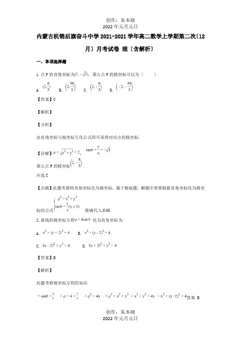 高二数学上学期第二次12月月考试卷 理含解析 试题