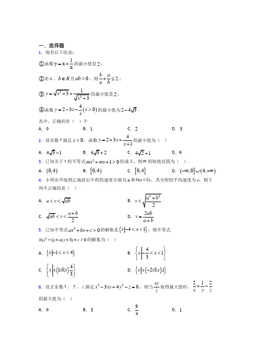 最新人教版高中数学必修第一册第二单元《一元一次函数,方程和不等式》测试卷(有答案解析)(2)