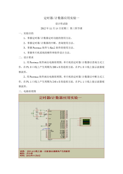 实验三-定时器、计数器应用实验一