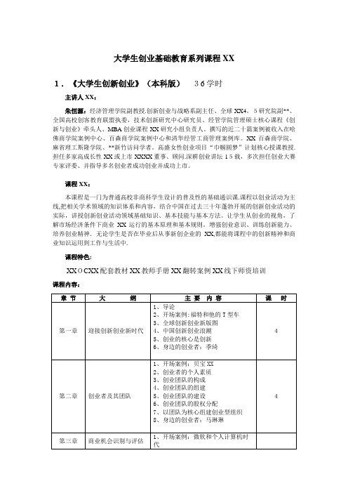 大学生创业基础教育系列课程简介