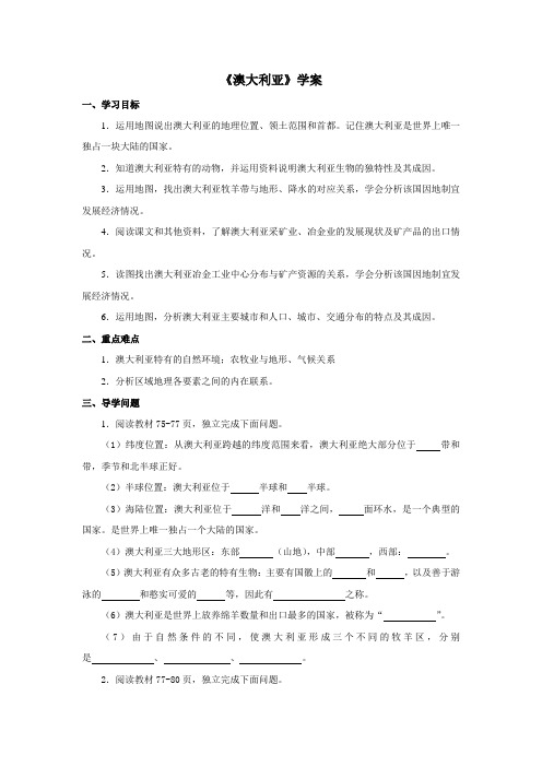 地理商务星球版新版七年级下册《澳大利亚》学案1