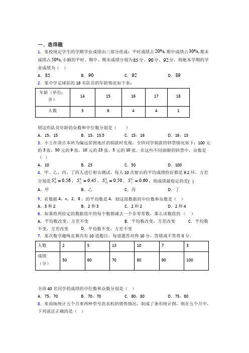 2021年八年级数学下册第二十章《数据的分析》经典习题(答案解析)