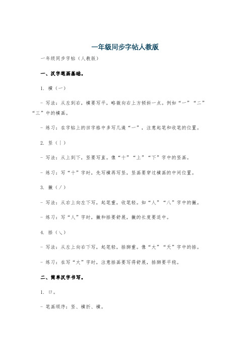 一年级同步字帖人教版