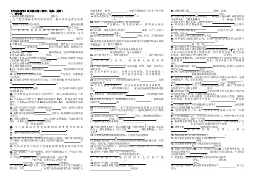 西方经济学复习练习题(填空