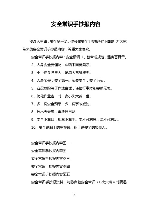 安全常识手抄报内容