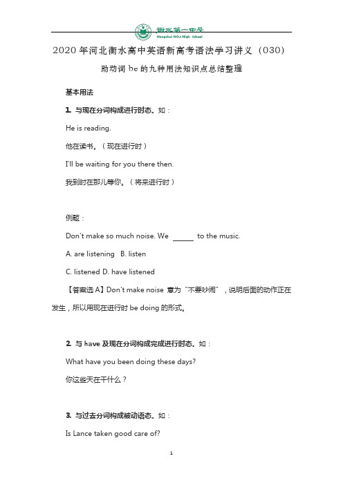 河北衡水高中英语新高考语法学习讲义(030)助动词be的九种用法知识点总结整理