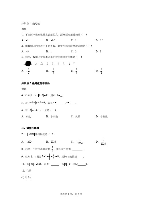 2024～2025学年七年级数学上册1.2.4绝对值课中练「含答案」