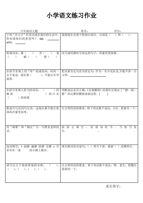 人教版六年级语文练习15