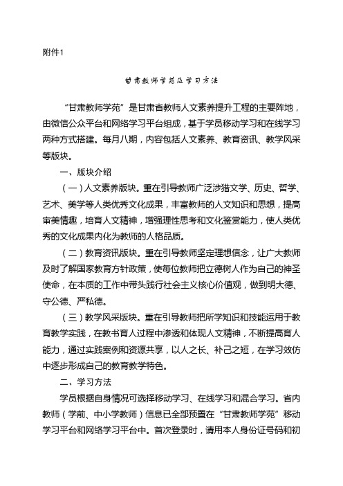 甘肃教师学苑及学习方法