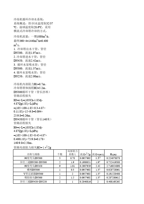 工艺冷却水计算