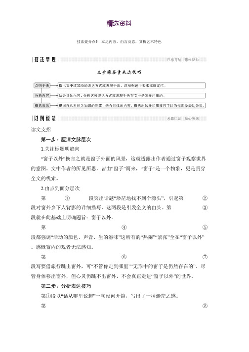 2019高考语文二轮培优全国通用版文档：专题二 文学类文本阅读 技法提分点9 Word版含答案