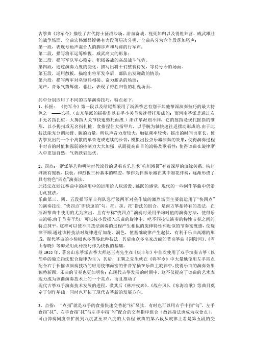 古筝曲将军令演奏技巧