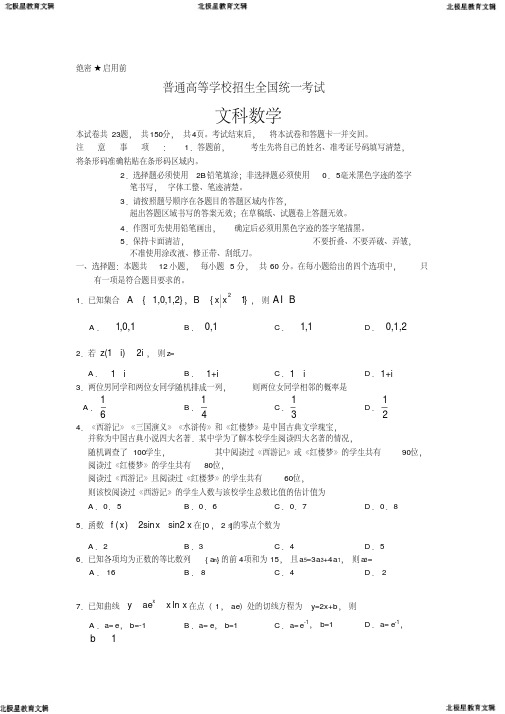 高考全国3卷文科数学(20200623192642)