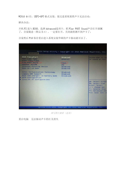 华硕N55SLSF完美解决UEFIGPT安装的WIN10声卡无法驱动的问题