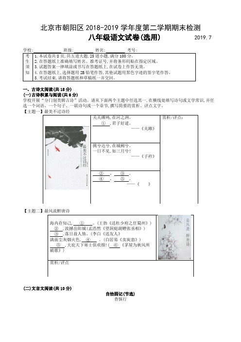 北京市朝阳区2018-2019学年度八年级第二学期语文期末检测及答案