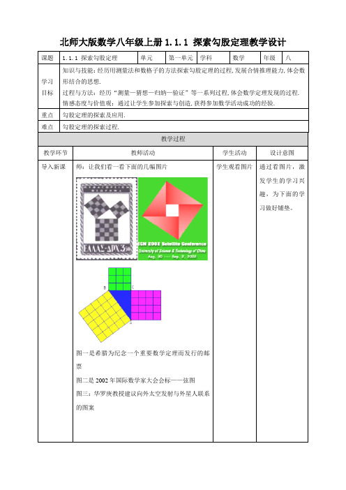 探索勾股定理(教案）