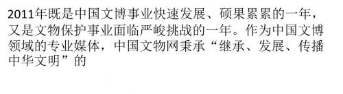 2011年度中国十大文物事件网络评选活动正式启动