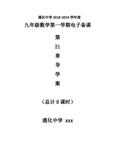 第21章《二次根式》导学案(8课时)