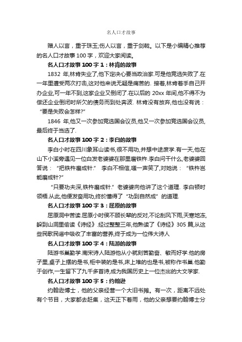 名人口才故事_演讲与口才_