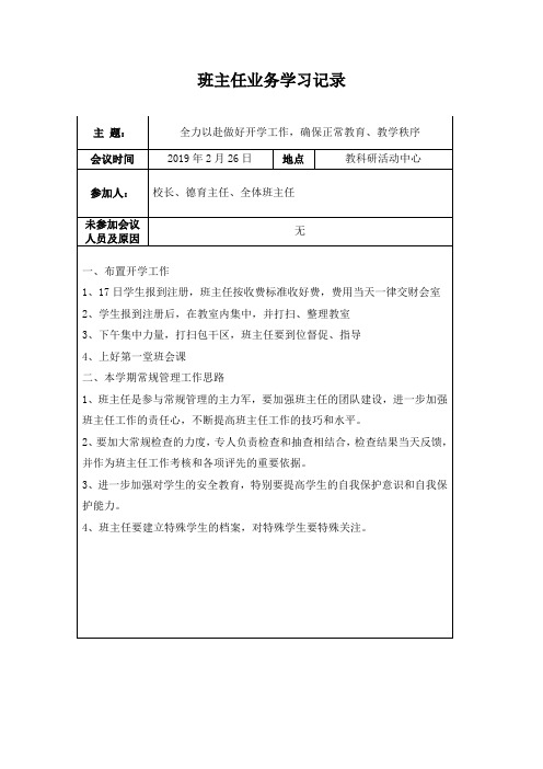 小学教师业务学习记录 作业