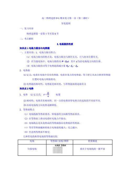 河北省石家庄市复兴中学高中物理选修3-1：期末复习第