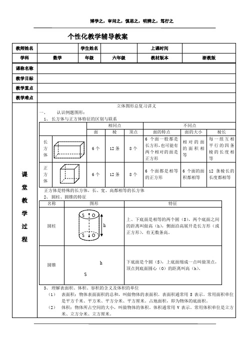 六年级立体图形总复习讲义.