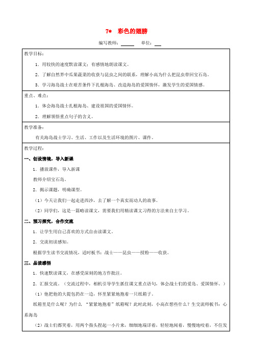 六年级语文上册第二单元7彩色的翅膀教案新人教版(全册教案)