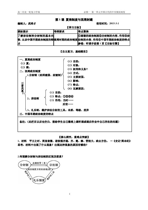 高中历史一轮复习必修一第1课