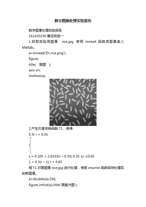 数字图像处理实验报告