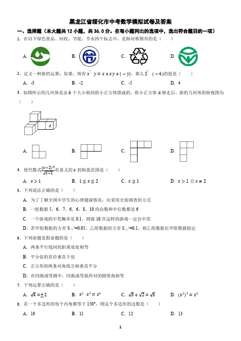 黑龙江省2023年中考数学模拟试卷及答案汇总六